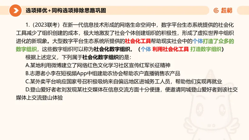 定义判断_2026考公资料_超格合集_公考-理论班2026超格行测申论（六合一）理论实战班_判断推理理论实战班程意&义恒_课件