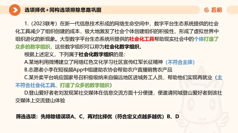 定义判断_2026考公资料_超格合集_公考-理论班2026超格行测申论（六合一）理论实战班_判断推理理论实战班程意&义恒_课件
