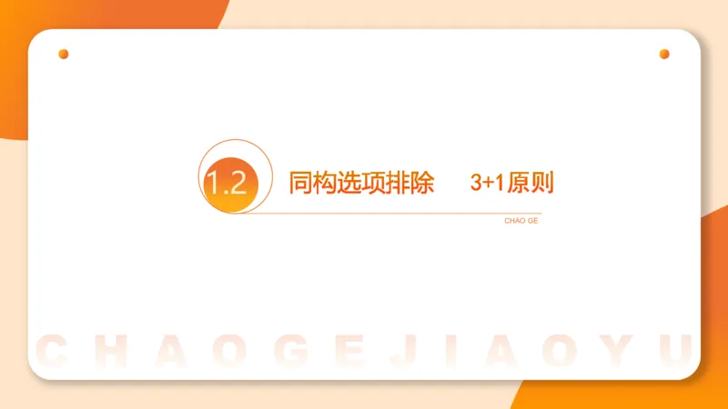 定义判断_2026考公资料_超格合集_公考-理论班2026超格行测申论（六合一）理论实战班_判断推理理论实战班程意&义恒_课件