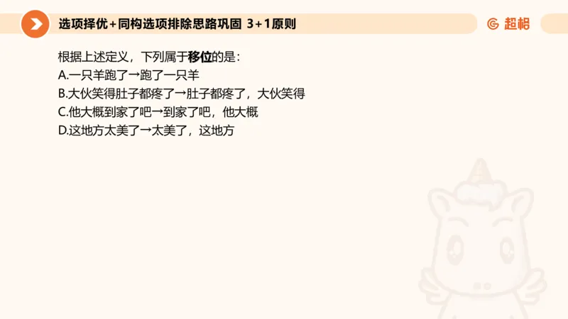 定义判断_2026考公资料_超格合集_公考-理论班2026超格行测申论（六合一）理论实战班_判断推理理论实战班程意&义恒_课件