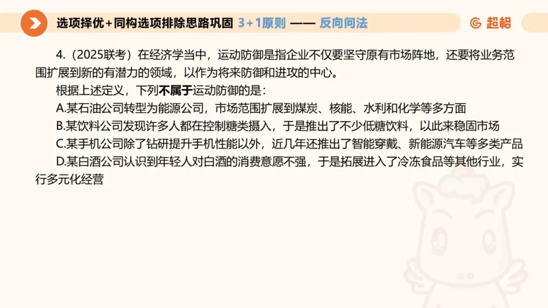 定义判断_2026考公资料_超格合集_公考-理论班2026超格行测申论（六合一）理论实战班_判断推理理论实战班程意&义恒_课件