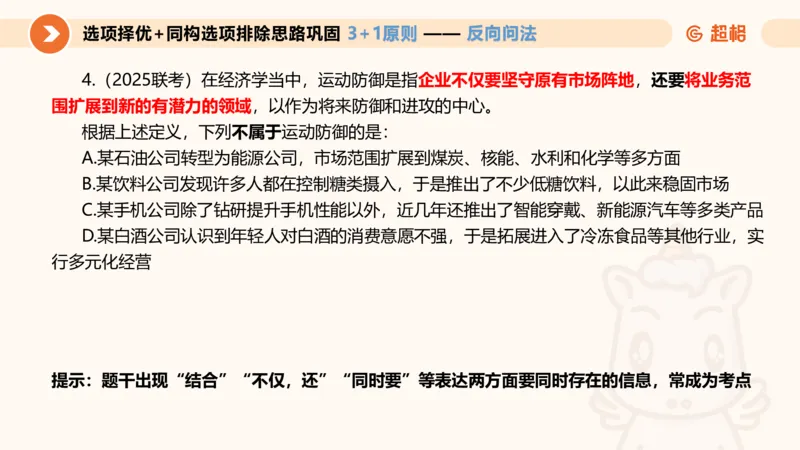 定义判断_2026考公资料_超格合集_公考-理论班2026超格行测申论（六合一）理论实战班_判断推理理论实战班程意&义恒_课件