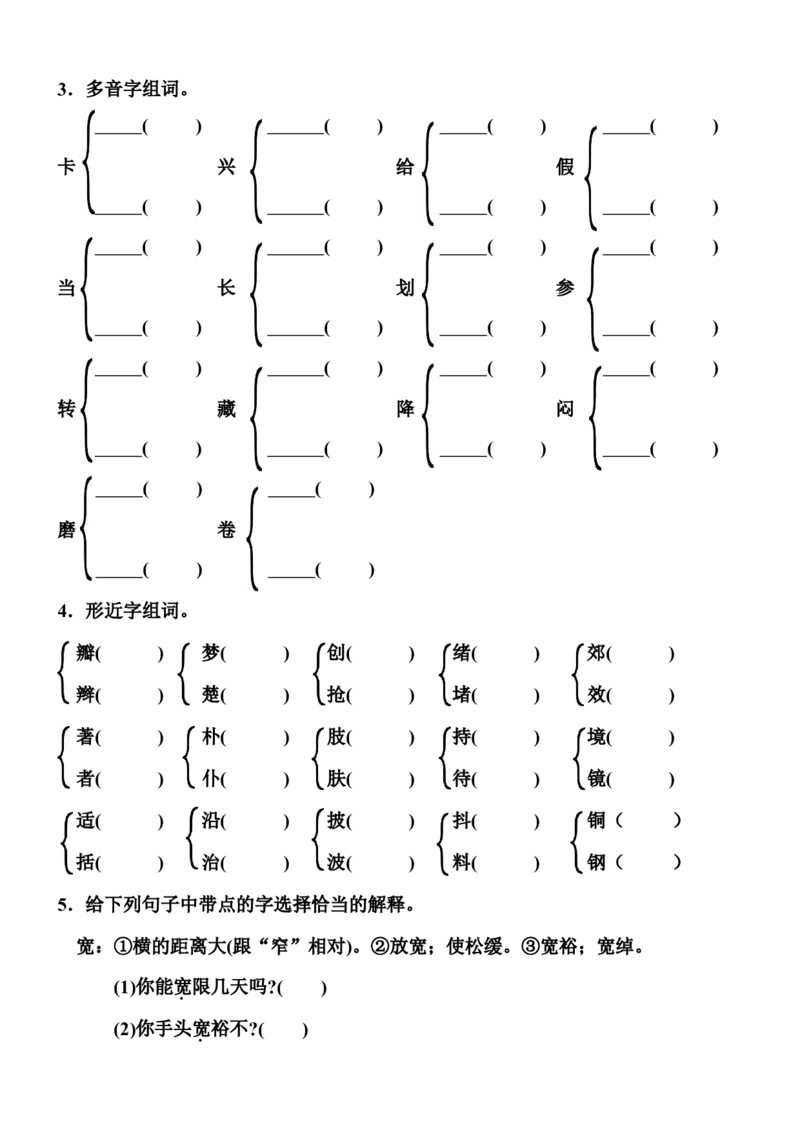 部编版三年级（上册）语文期末总复习练习_三年级上下册资料_小学三年级学习资料-25年更新版_3-01、小学三年级语文上册_3-1-1、复习、知识点、归纳汇总