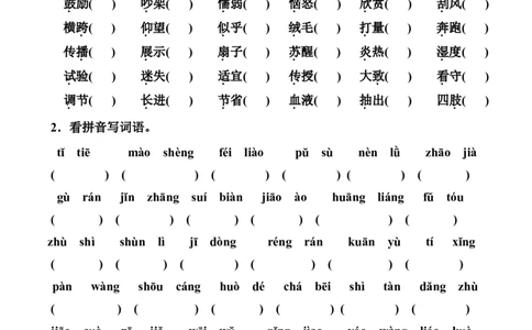 部编版三年级（上册）语文期末总复习练习_三年级上下册资料_小学三年级学习资料-25年更新版_3-01、小学三年级语文上册_3-1-1、复习、知识点、归纳汇总