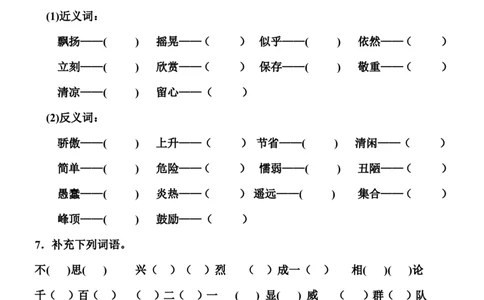 部编版三年级（上册）语文期末总复习练习_三年级上下册资料_小学三年级学习资料-25年更新版_3-01、小学三年级语文上册_3-1-1、复习、知识点、归纳汇总