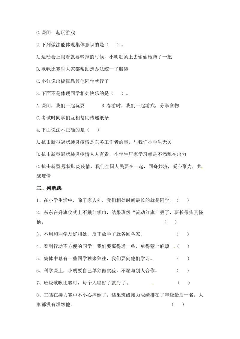 课时讲练第四课同学相伴三年级下册道德与法治人教部编版（含答案）_三年级上下册资料_小学三年级学习资料-25年更新版_3-08、小学三年级道法下册_课时练