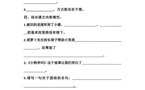部编三年级语文上册按课文填空_三年级上下册资料_小学三年级学习资料-25年更新版_3-01、小学三年级语文上册_3-1-2、练习题、作业、试题、试卷_专项练习