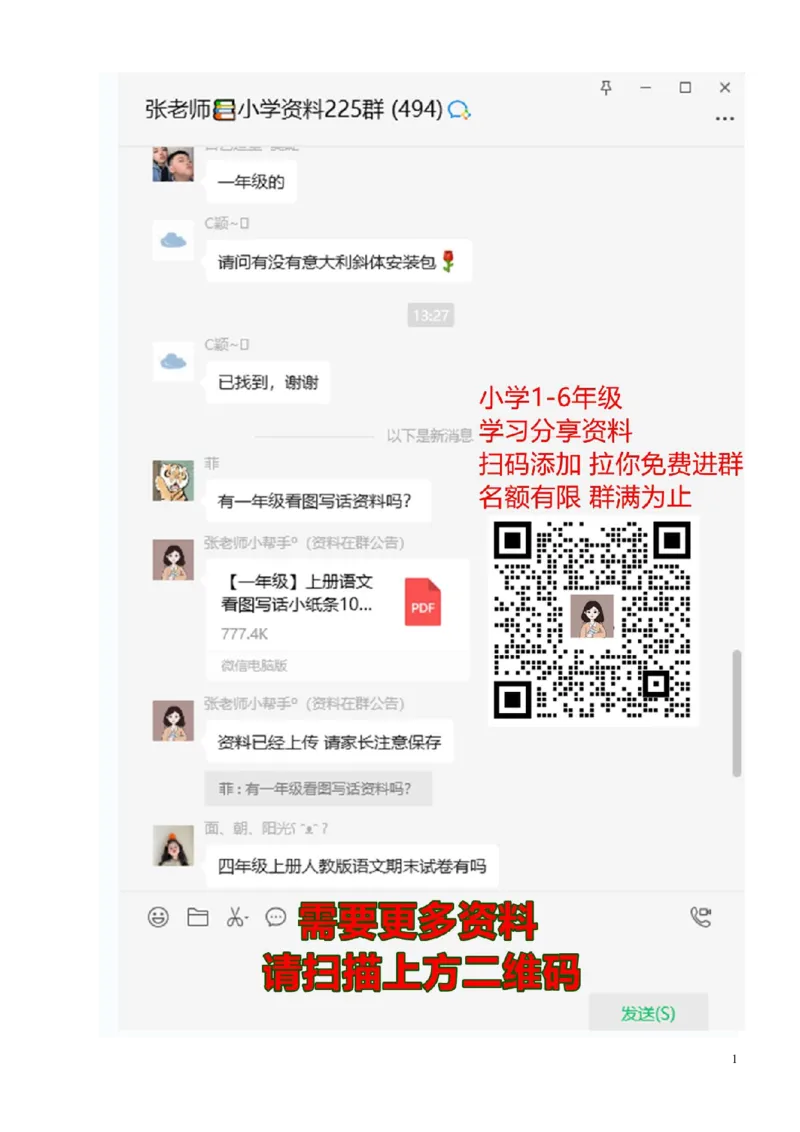 青岛版一年级数学上册应用题_一年级上下册资料_一年级上语数英上下册学习资料_3-6-3、小学一年级数学上册_青岛版_6、专项练习