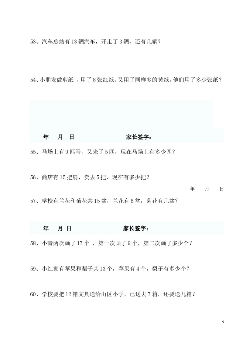 青岛版一年级数学上册应用题_一年级上下册资料_一年级上语数英上下册学习资料_3-6-3、小学一年级数学上册_青岛版_6、专项练习