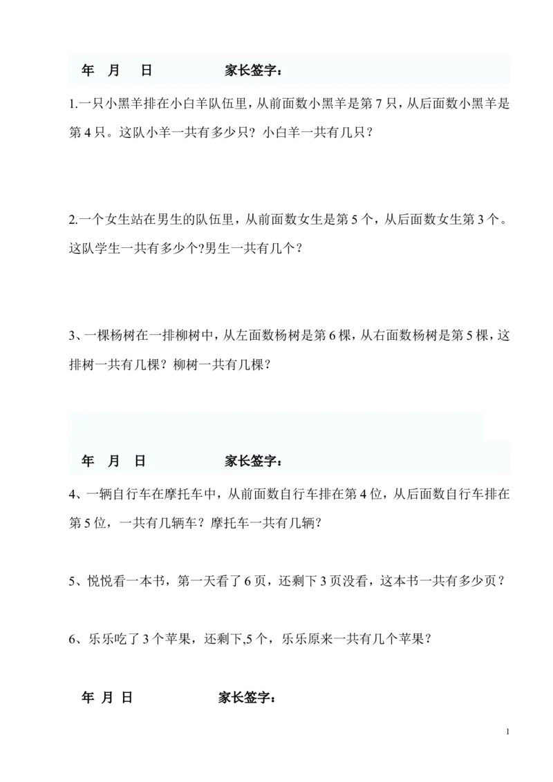 青岛版一年级数学上册应用题_一年级上下册资料_一年级上语数英上下册学习资料_3-6-3、小学一年级数学上册_青岛版_6、专项练习