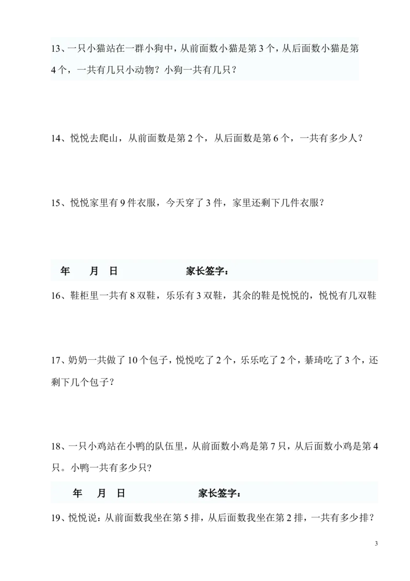 青岛版一年级数学上册应用题_一年级上下册资料_一年级上语数英上下册学习资料_3-6-3、小学一年级数学上册_青岛版_6、专项练习