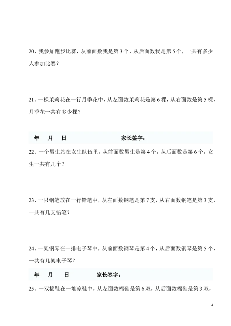 青岛版一年级数学上册应用题_一年级上下册资料_一年级上语数英上下册学习资料_3-6-3、小学一年级数学上册_青岛版_6、专项练习