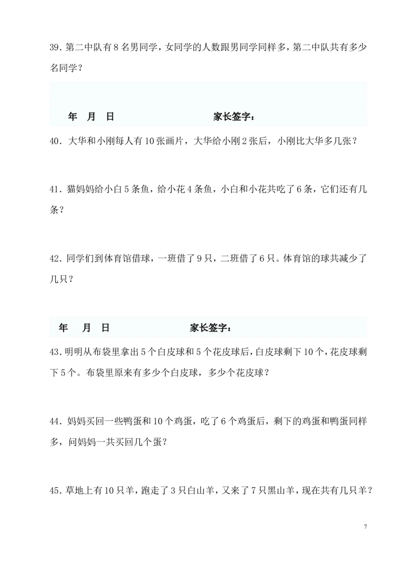 青岛版一年级数学上册应用题_一年级上下册资料_一年级上语数英上下册学习资料_3-6-3、小学一年级数学上册_青岛版_6、专项练习