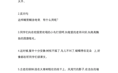 部编版三年级（上册）语文期中必掌握句子积累汇总_三年级上下册资料_小学三年级学习资料-25年更新版_3-01、小学三年级语文上册_3-1-1、复习、知识点、归纳汇总