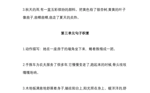 部编版三年级（上册）语文期中必掌握句子积累汇总_三年级上下册资料_小学三年级学习资料-25年更新版_3-01、小学三年级语文上册_3-1-1、复习、知识点、归纳汇总