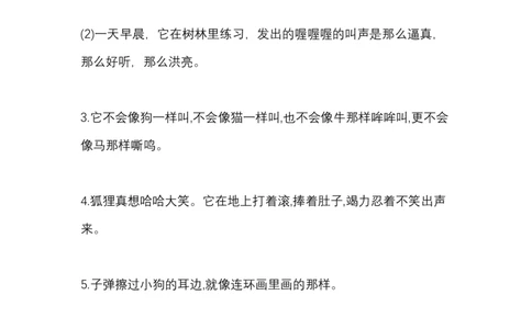 部编版三年级（上册）语文期中必掌握句子积累汇总_三年级上下册资料_小学三年级学习资料-25年更新版_3-01、小学三年级语文上册_3-1-1、复习、知识点、归纳汇总