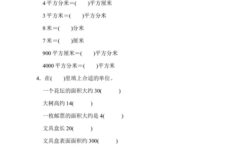 期末归类卷(2)_三年级上下册资料_三年级上语数英上下册学习资料_3-8-4、小学三年级数学下册_人教版_5、期末测试卷