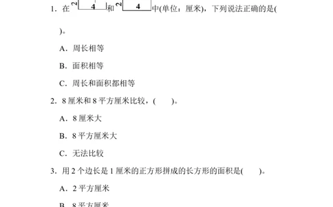 期末归类卷(2)_三年级上下册资料_三年级上语数英上下册学习资料_3-8-4、小学三年级数学下册_人教版_5、期末测试卷