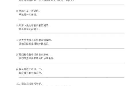 部编版小学三年级上册语文期末复习题：句子专项训练_三年级上下册资料_三年级上语数英上下册学习资料_3-8-1、小学三年级语文上册_统编、部编、人教（语文全国统一只有一个版）