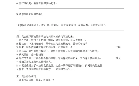 部编版小学三年级上册语文期末复习题：句子专项训练_三年级上下册资料_三年级上语数英上下册学习资料_3-8-1、小学三年级语文上册_统编、部编、人教（语文全国统一只有一个版）