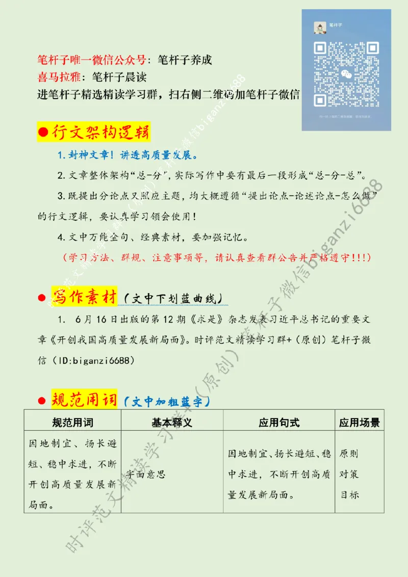 0702---标注绿-高质量发展要把握好三对辩证关系_2026考公资料_（57）申论材料_00、笔杆子晨读材料_2024笔杆子晨读_笔杆子7月时政