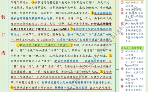 0702---标注绿-高质量发展要把握好三对辩证关系_2026考公资料_（57）申论材料_00、笔杆子晨读材料_2024笔杆子晨读_笔杆子7月时政