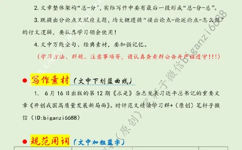 0702---标注绿-高质量发展要把握好三对辩证关系_2026考公资料_（57）申论材料_00、笔杆子晨读材料_2024笔杆子晨读_笔杆子7月时政