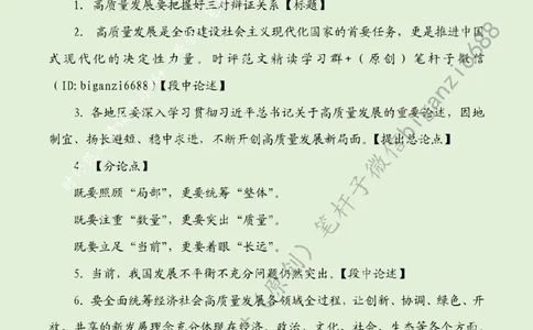 0702---标注绿-高质量发展要把握好三对辩证关系_2026考公资料_（57）申论材料_00、笔杆子晨读材料_2024笔杆子晨读_笔杆子7月时政