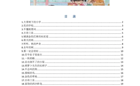 部编版三年级三年级语文上册预习单_三年级上下册资料_小学三年级学习资料-25年更新版_3-01、小学三年级语文上册_3-1-2、练习题、作业、试题、试卷_预习单