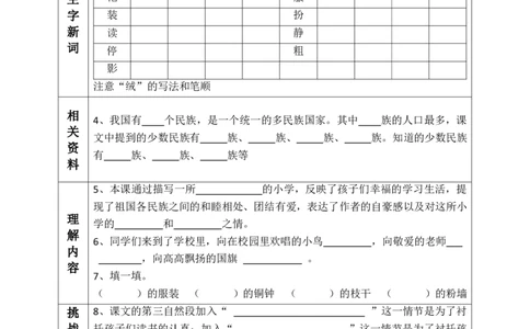 部编版三年级三年级语文上册预习单_三年级上下册资料_小学三年级学习资料-25年更新版_3-01、小学三年级语文上册_3-1-2、练习题、作业、试题、试卷_预习单