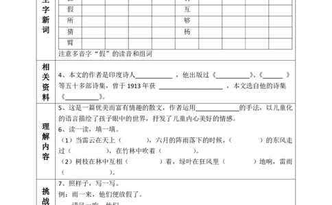 部编版三年级三年级语文上册预习单_三年级上下册资料_小学三年级学习资料-25年更新版_3-01、小学三年级语文上册_3-1-2、练习题、作业、试题、试卷_预习单