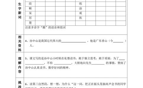 部编版三年级三年级语文上册预习单_三年级上下册资料_小学三年级学习资料-25年更新版_3-01、小学三年级语文上册_3-1-2、练习题、作业、试题、试卷_预习单