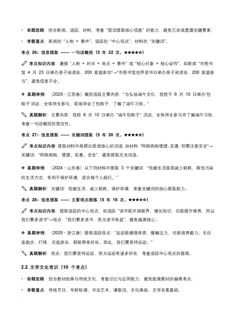 近5年全国各地语文中考语言运用50个高频考点+30个高频易错点_462026中考语文一轮复习练考点+练专题+练模块_语言运用