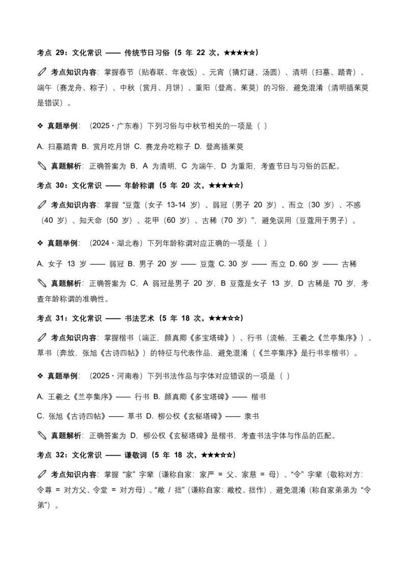 近5年全国各地语文中考语言运用50个高频考点+30个高频易错点_462026中考语文一轮复习练考点+练专题+练模块_语言运用