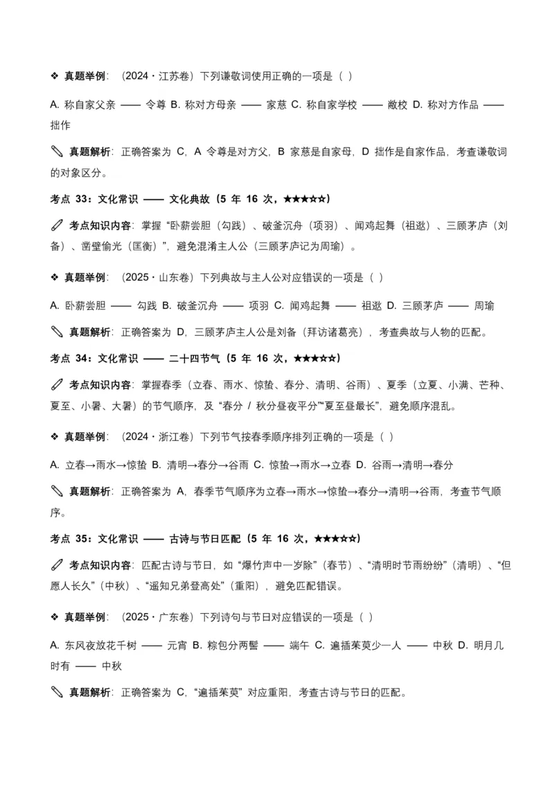 近5年全国各地语文中考语言运用50个高频考点+30个高频易错点_462026中考语文一轮复习练考点+练专题+练模块_语言运用