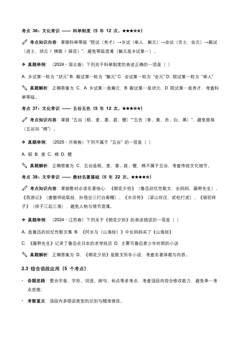 近5年全国各地语文中考语言运用50个高频考点+30个高频易错点_462026中考语文一轮复习练考点+练专题+练模块_语言运用