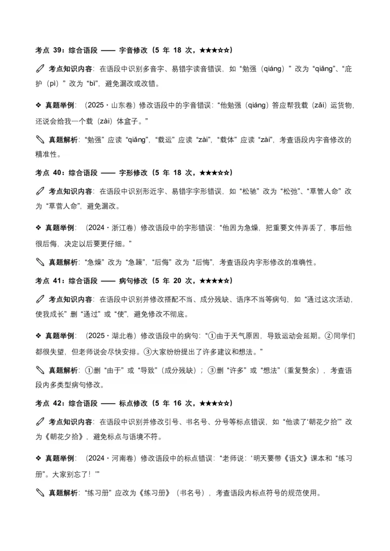 近5年全国各地语文中考语言运用50个高频考点+30个高频易错点_462026中考语文一轮复习练考点+练专题+练模块_语言运用