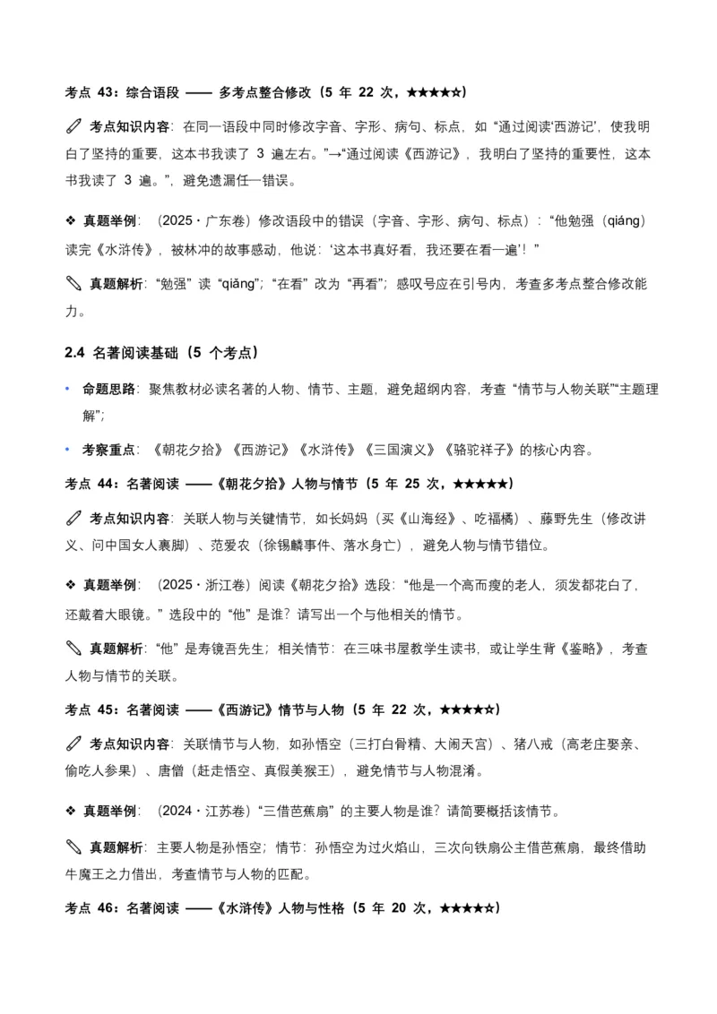 近5年全国各地语文中考语言运用50个高频考点+30个高频易错点_462026中考语文一轮复习练考点+练专题+练模块_语言运用