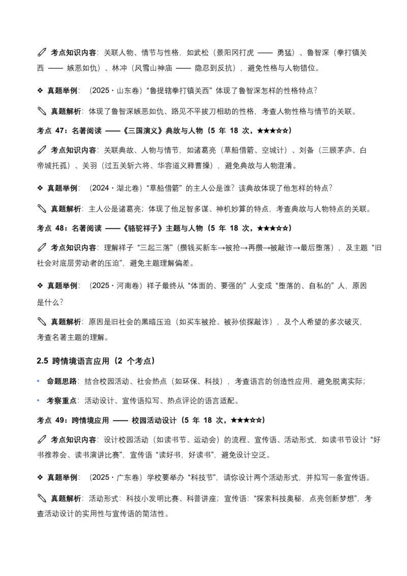 近5年全国各地语文中考语言运用50个高频考点+30个高频易错点_462026中考语文一轮复习练考点+练专题+练模块_语言运用
