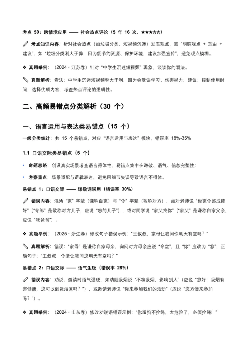 近5年全国各地语文中考语言运用50个高频考点+30个高频易错点_462026中考语文一轮复习练考点+练专题+练模块_语言运用