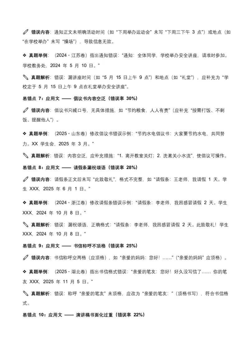 近5年全国各地语文中考语言运用50个高频考点+30个高频易错点_462026中考语文一轮复习练考点+练专题+练模块_语言运用