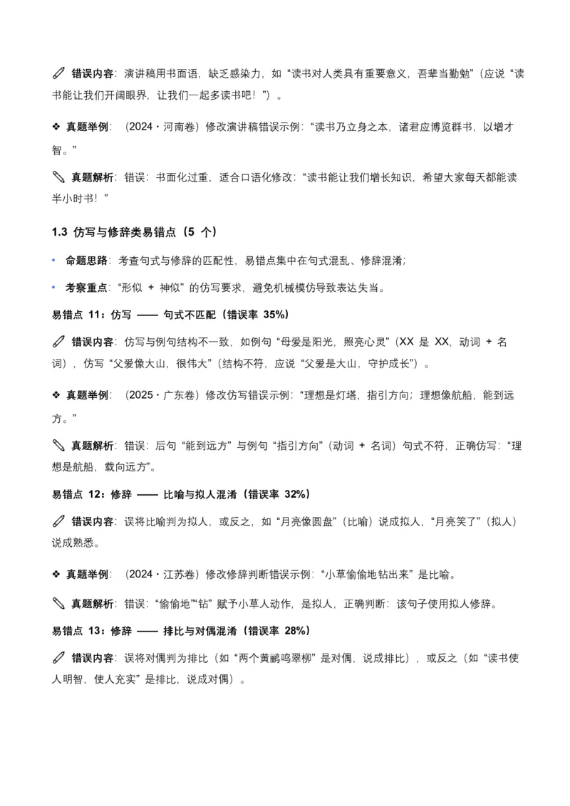 近5年全国各地语文中考语言运用50个高频考点+30个高频易错点_462026中考语文一轮复习练考点+练专题+练模块_语言运用