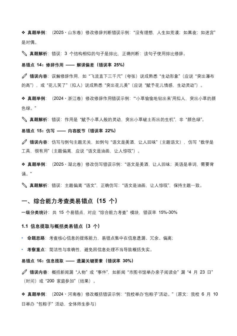 近5年全国各地语文中考语言运用50个高频考点+30个高频易错点_462026中考语文一轮复习练考点+练专题+练模块_语言运用