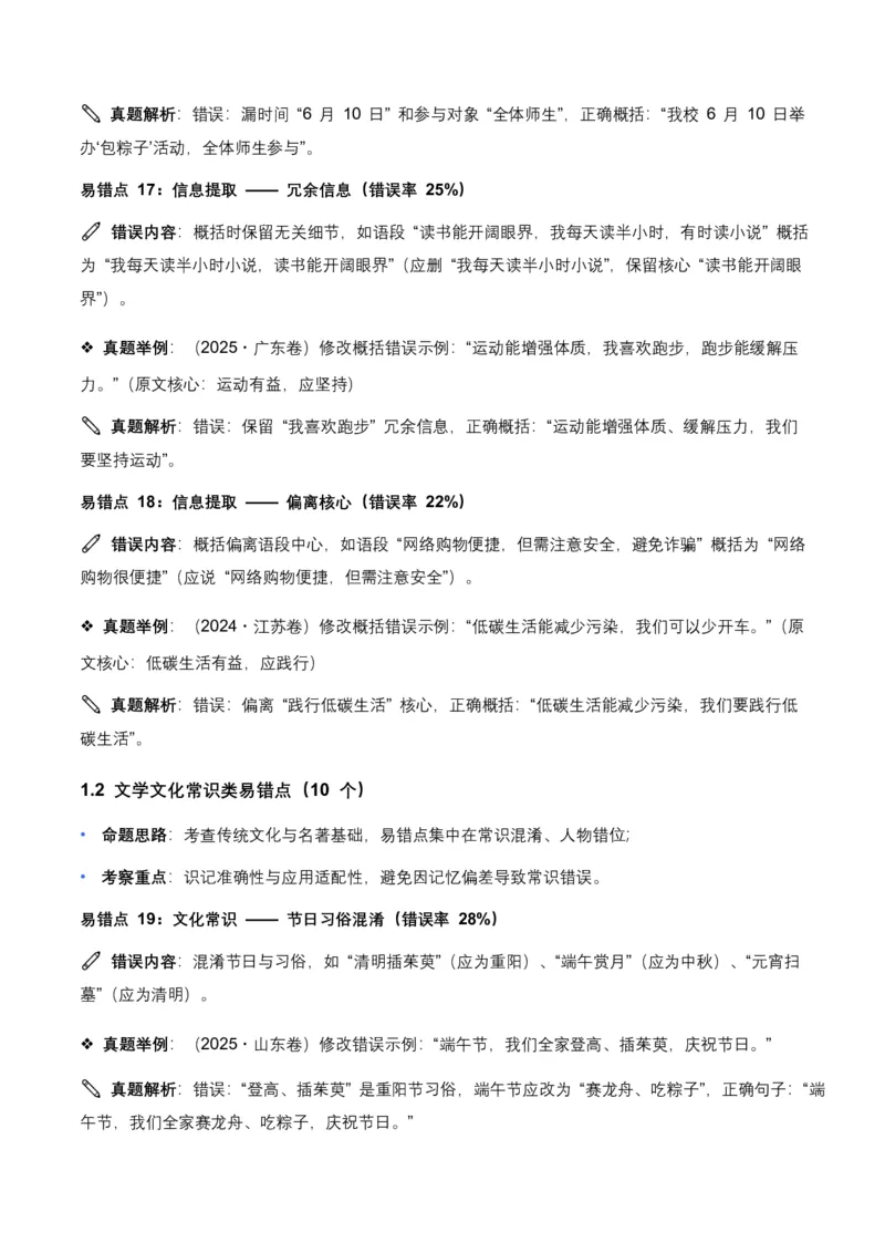近5年全国各地语文中考语言运用50个高频考点+30个高频易错点_462026中考语文一轮复习练考点+练专题+练模块_语言运用