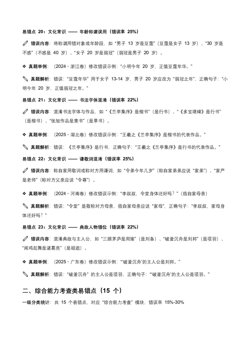 近5年全国各地语文中考语言运用50个高频考点+30个高频易错点_462026中考语文一轮复习练考点+练专题+练模块_语言运用