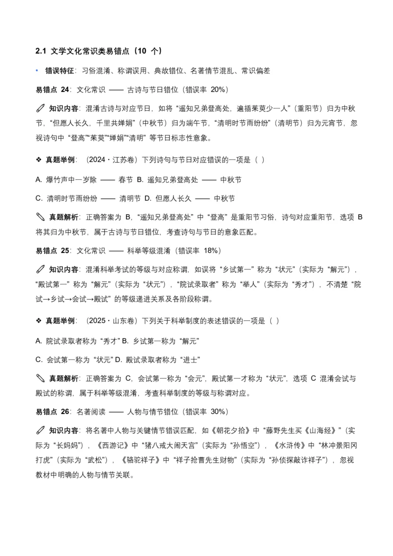 近5年全国各地语文中考语言运用50个高频考点+30个高频易错点_462026中考语文一轮复习练考点+练专题+练模块_语言运用