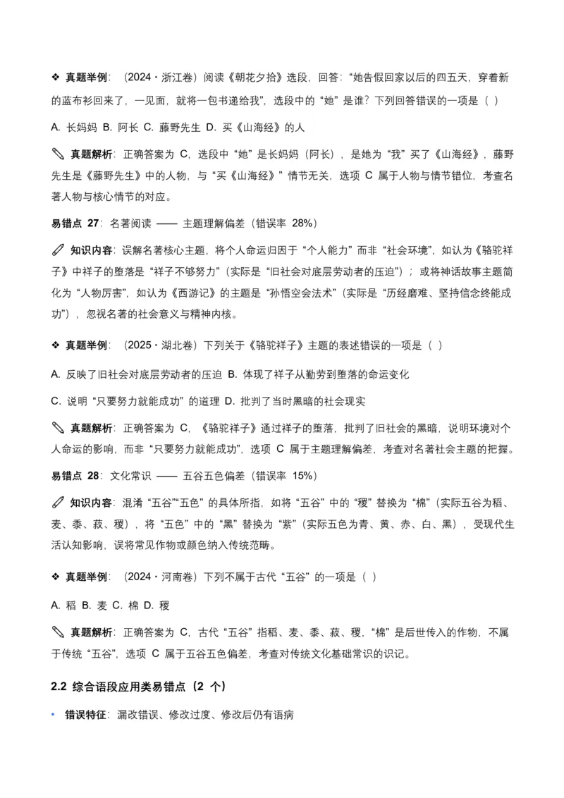 近5年全国各地语文中考语言运用50个高频考点+30个高频易错点_462026中考语文一轮复习练考点+练专题+练模块_语言运用