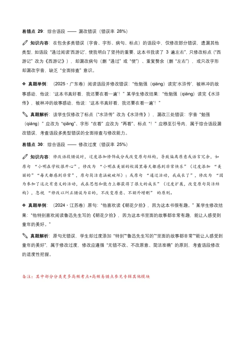 近5年全国各地语文中考语言运用50个高频考点+30个高频易错点_462026中考语文一轮复习练考点+练专题+练模块_语言运用
