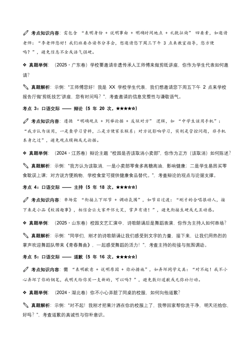 近5年全国各地语文中考语言运用50个高频考点+30个高频易错点_462026中考语文一轮复习练考点+练专题+练模块_语言运用