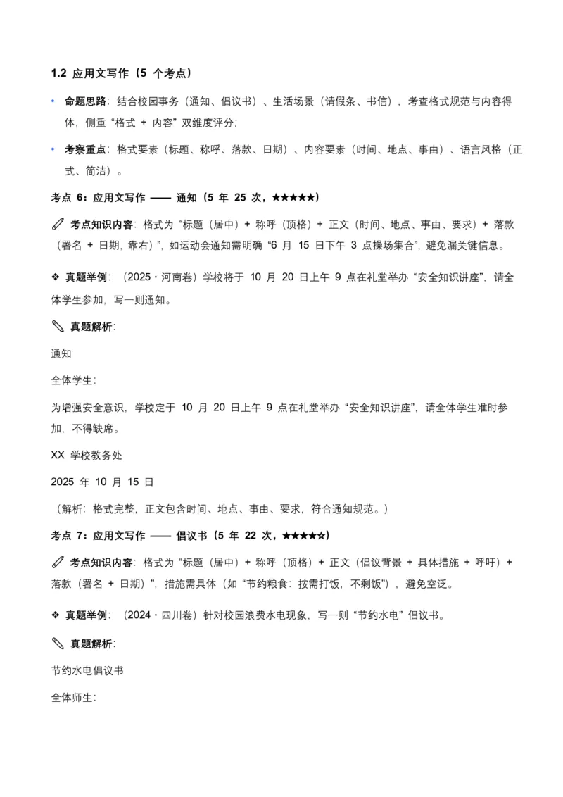 近5年全国各地语文中考语言运用50个高频考点+30个高频易错点_462026中考语文一轮复习练考点+练专题+练模块_语言运用